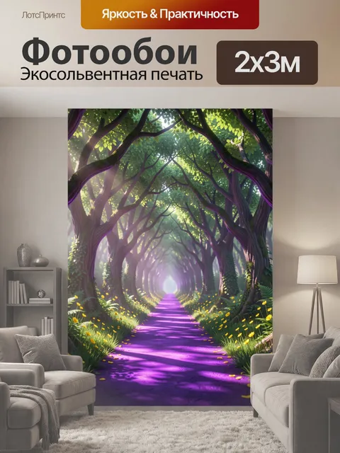 200 × 300 см · Экосольвентная печать