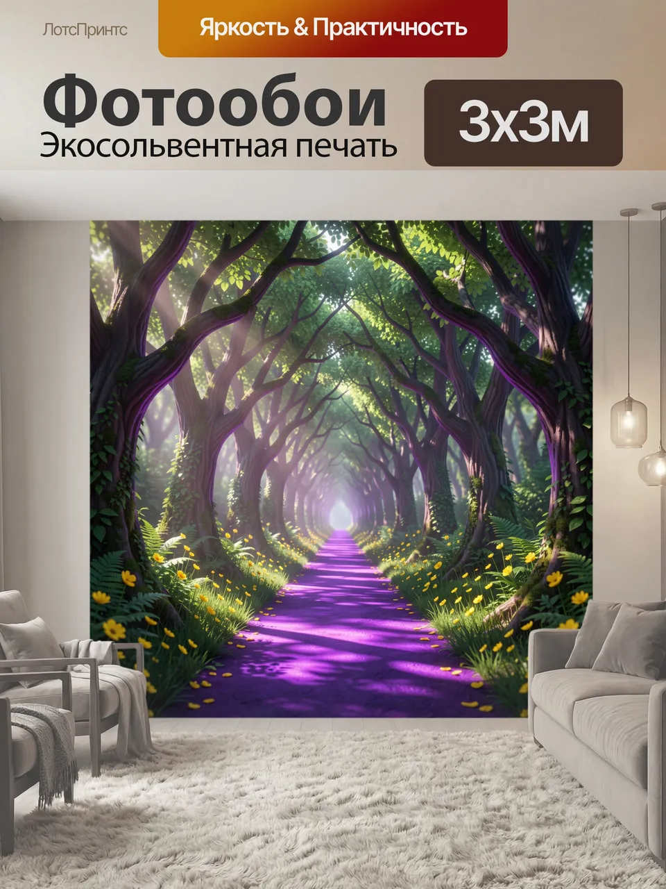 Фотообои Сказочная аллея в лесу с фиолетовым светом. Глубокий лесной тоннель из переплетённых деревьев ведёт к…