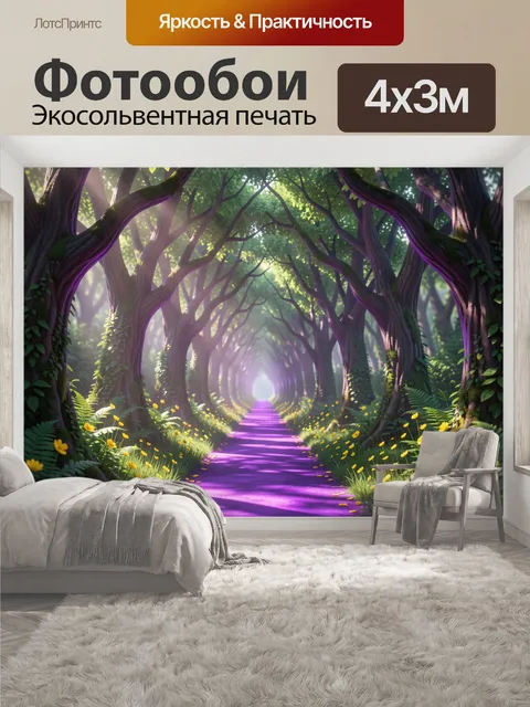 400 × 300 см · Экосольвентная печать