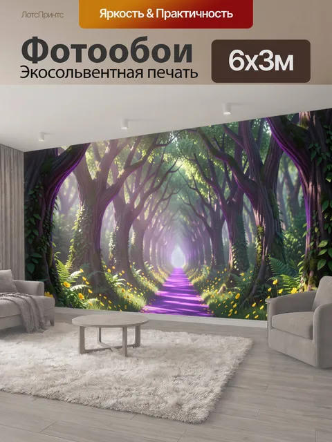 600 × 300 см · Экосольвентная печать