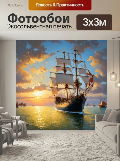 Фотообои Очаровательный исторический корабль на фоне заката, выполненный в технике масляной живописи