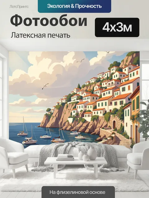 400 × 300 см · Латексная печать