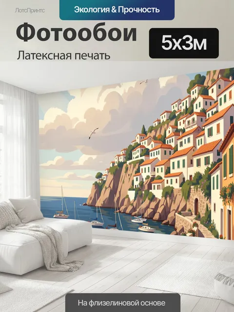 500 × 300 см · Латексная печать