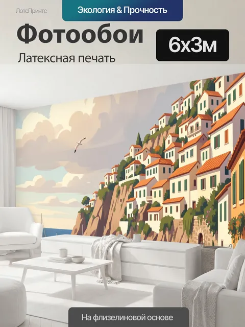 600 × 300 см · Латексная печать