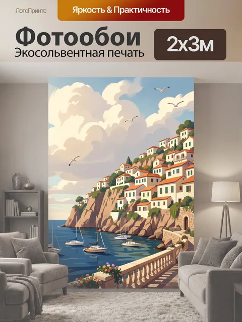 200 × 300 см · Экосольвентная печать