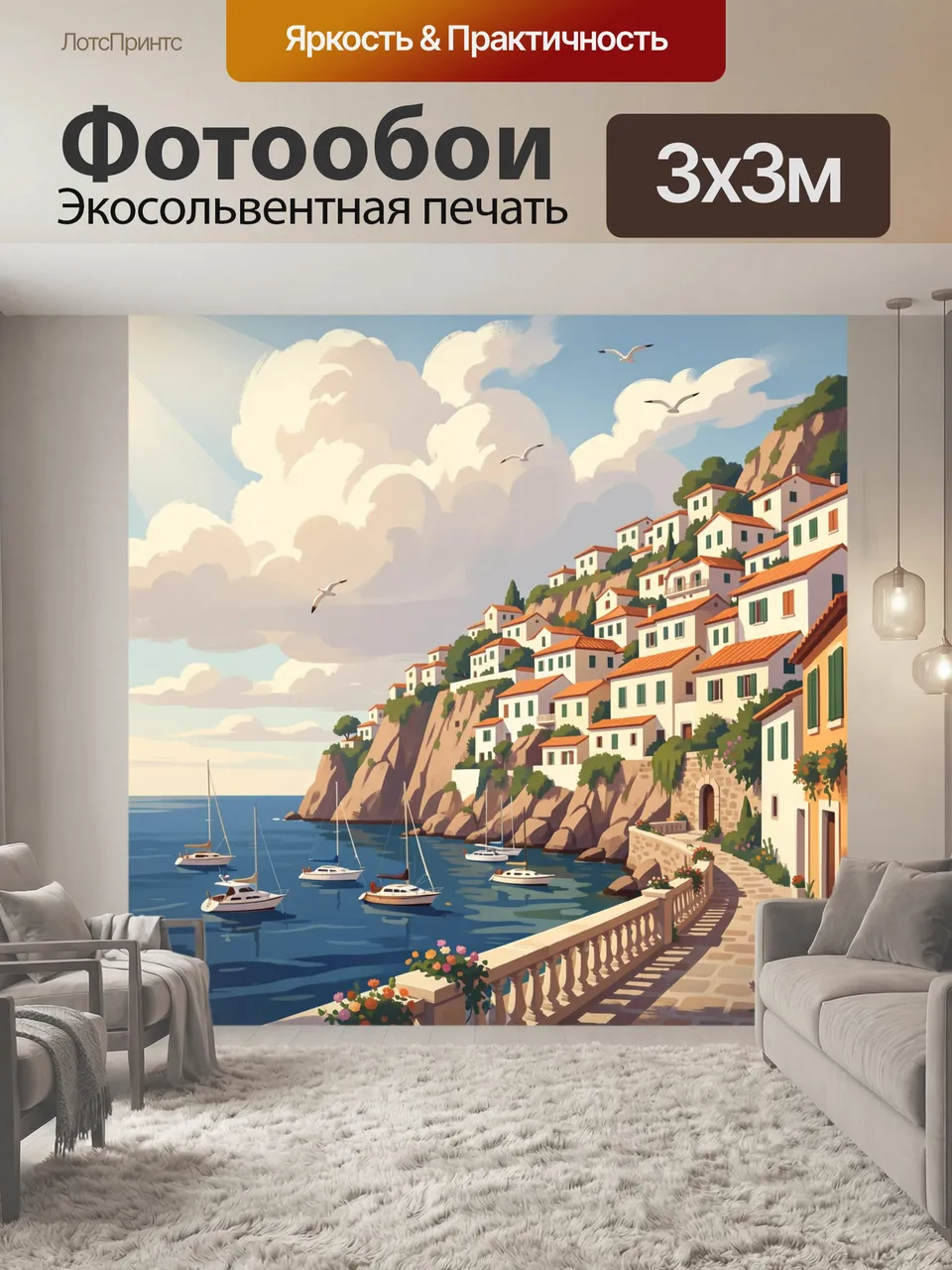 Фотообои Средиземноморский город у моря. Живописный прибрежный поселок на скалах с белыми домиками и терракото…
