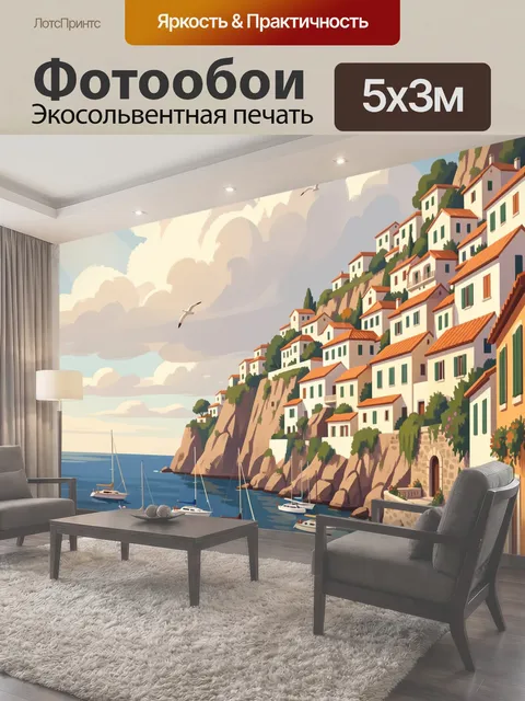 500 × 300 см · Экосольвентная печать