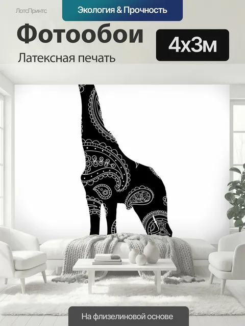 400 × 300 см · Латексная печать