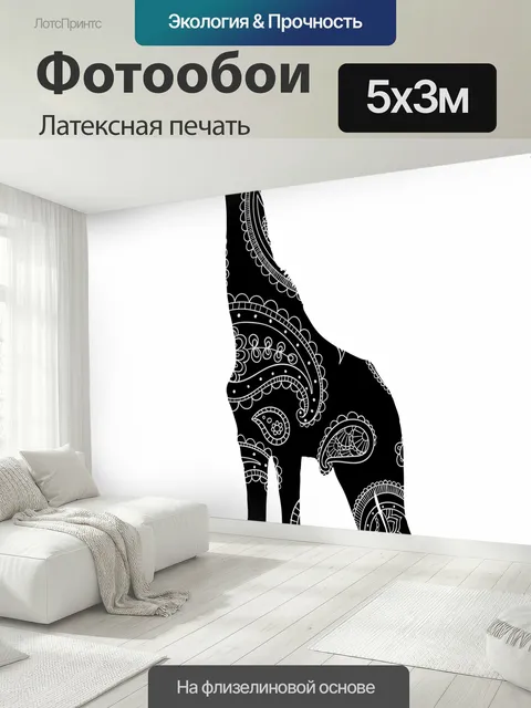500 × 300 см · Латексная печать