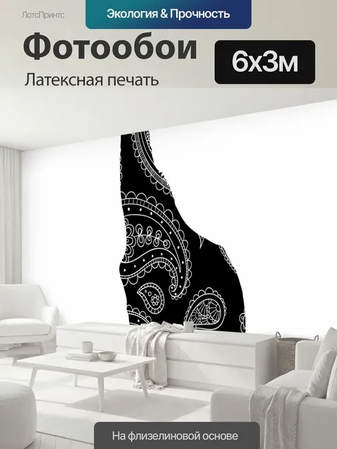 600 × 300 см · Латексная печать