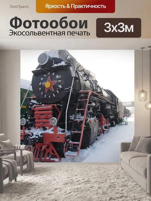 Фотообои Паровоз, зима, исторический
