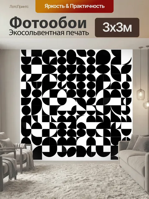Фотообои Черно-белая геометрическая абстракция. Контрастная композиция из черных и белых кругов, полукругов, квадратов…