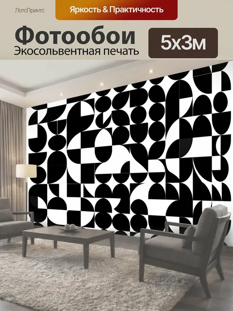 Фотообои Черно-белая геометрическая абстракция