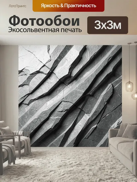 Фотообои Абстрактные каменные слои. Графичная монохромная фактура с диагональными светлыми и темными пластами, трещина…
