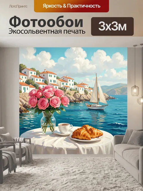 Фотообои Морской берег с розами и яхтой. Живописная средиземноморская сцена: бирюзовая вода, белые домики на скалах, п…