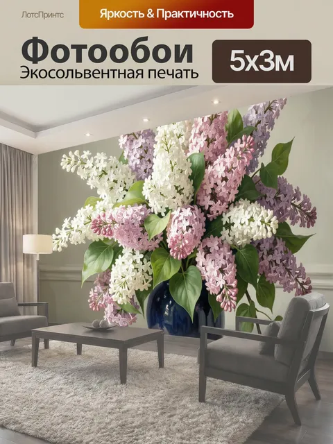 Фотообои Букет сирени в синей вазе
