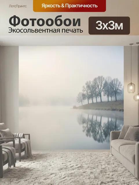 Фотообои Туманный берег с деревьями. Спокойный природный вид у воды: ряд голых лиственных силуэтов, отражение в гладко…