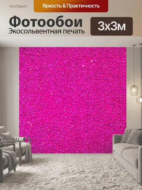 Фотообои Розовый блестящий грубый фон 291117 розовый красный фоны блеск блестки гладкий узор узоры текстура текстуры а…