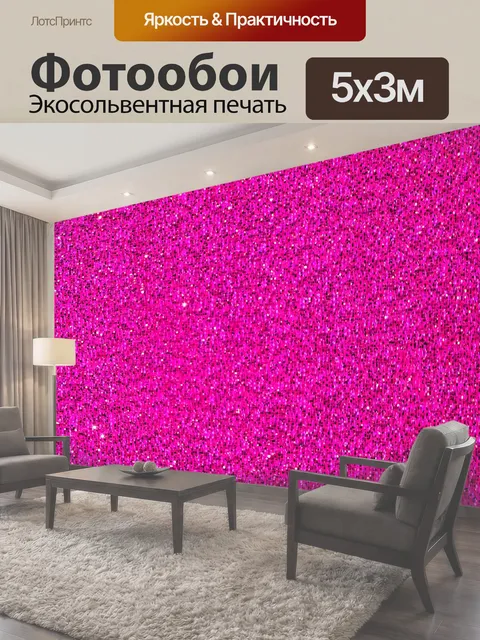 Фотообои Розовый блестящий грубый фон 291117