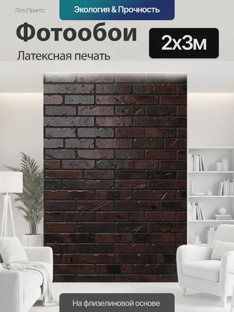 200 × 300 см · Латексная печать