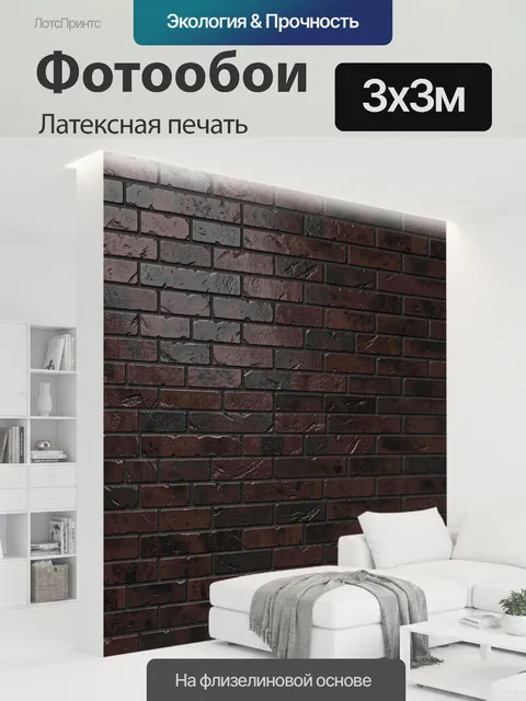300 × 300 см · Латексная печать