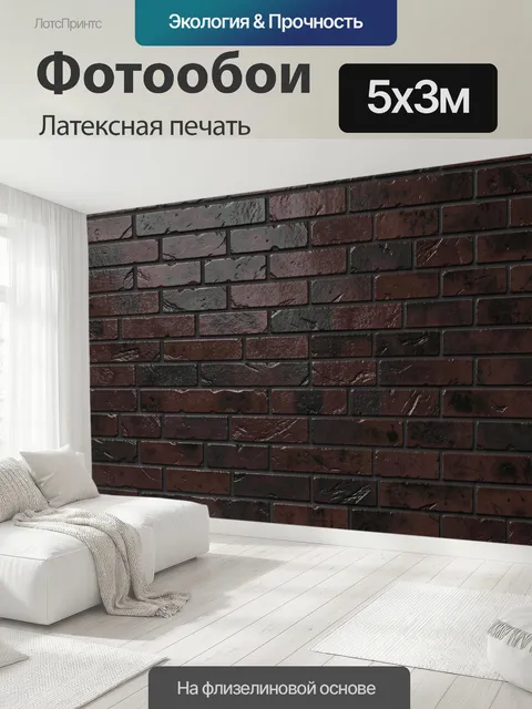 500 × 300 см · Латексная печать