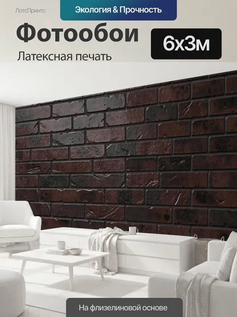 600 × 300 см · Латексная печать