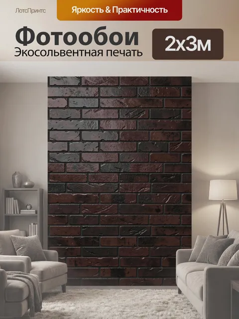 200 × 300 см · Экосольвентная печать