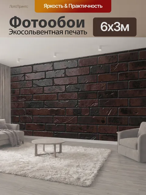 600 × 300 см · Экосольвентная печать
