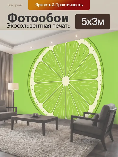 Фотообои Лайм-половинка с дольками