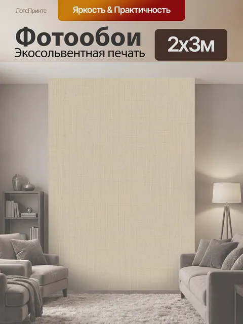 200 × 300 см · Экосольвентная печать
