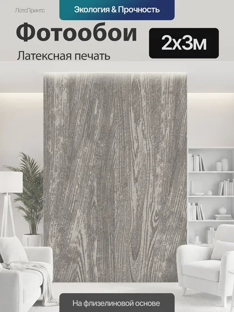 200 × 300 см · Латексная печать