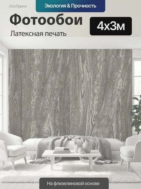 400 × 300 см · Латексная печать