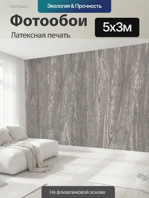 500 × 300 см · Латексная печать