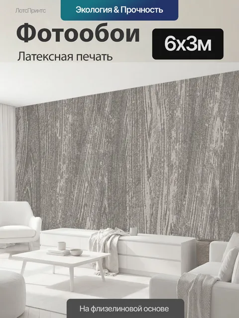 600 × 300 см · Латексная печать