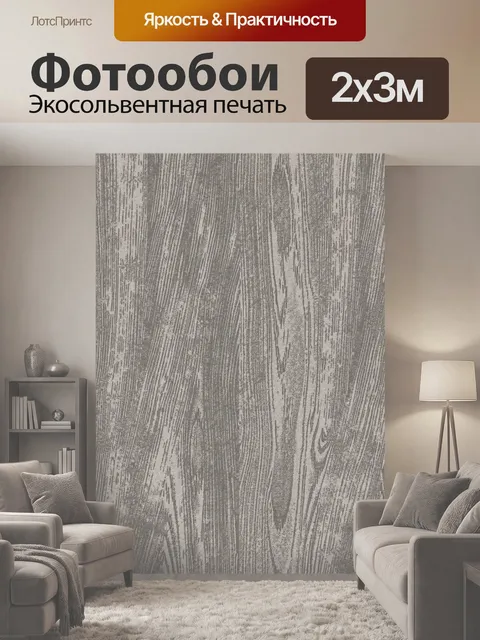 200 × 300 см · Экосольвентная печать