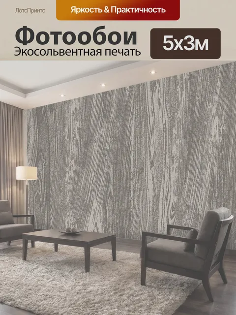 500 × 300 см · Экосольвентная печать