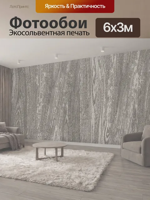 600 × 300 см · Экосольвентная печать