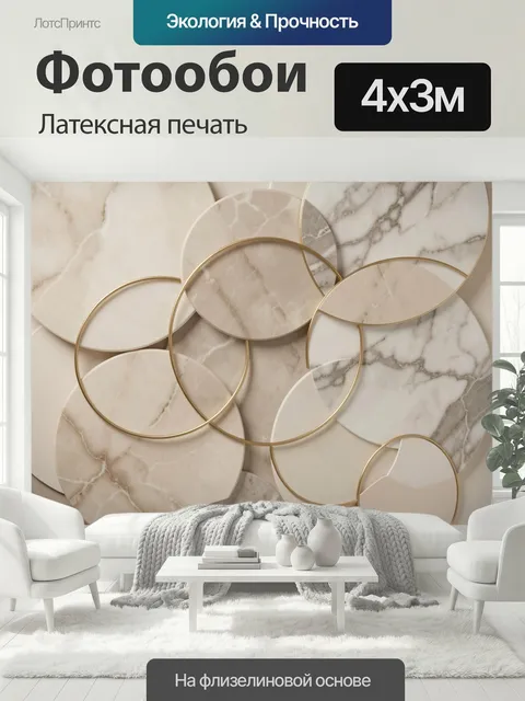400 × 300 см · Латексная печать