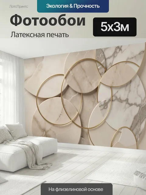 500 × 300 см · Латексная печать
