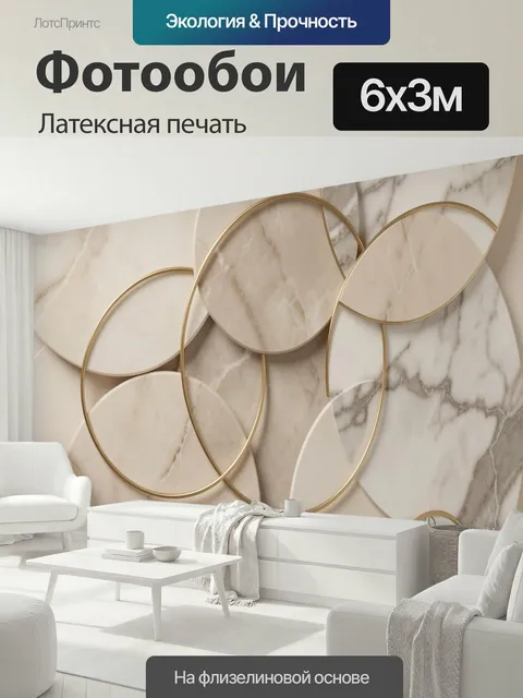 600 × 300 см · Латексная печать