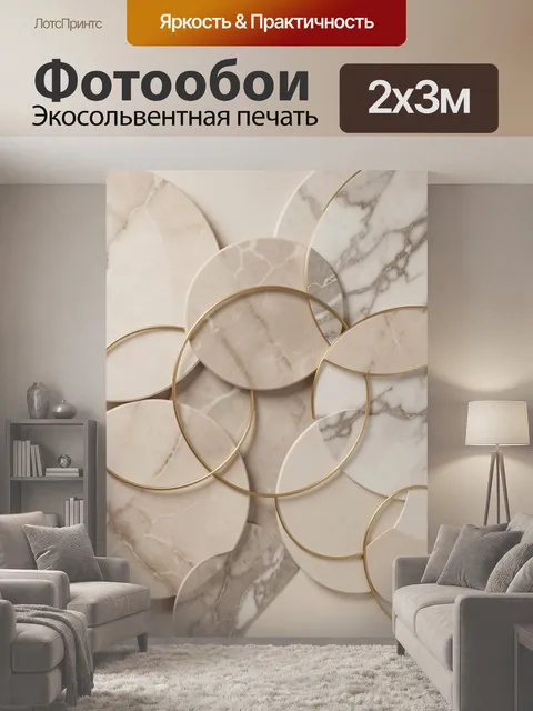 200 × 300 см · Экосольвентная печать