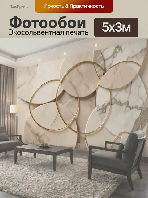 500 × 300 см · Экосольвентная печать