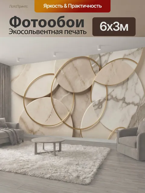 600 × 300 см · Экосольвентная печать