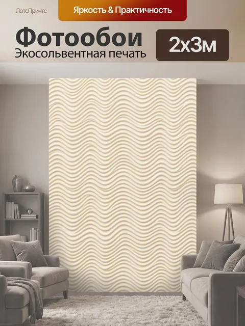 200 × 300 см · Экосольвентная печать