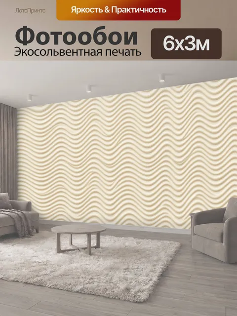 600 × 300 см · Экосольвентная печать