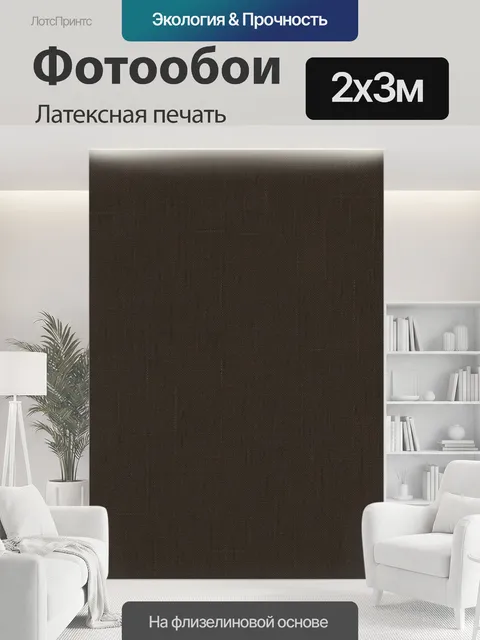 200 × 300 см · Латексная печать