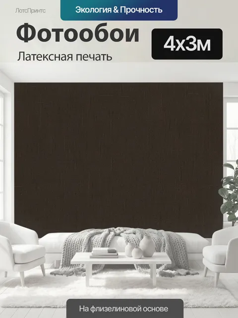 400 × 300 см · Латексная печать