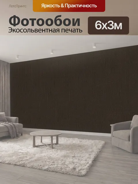 600 × 300 см · Экосольвентная печать
