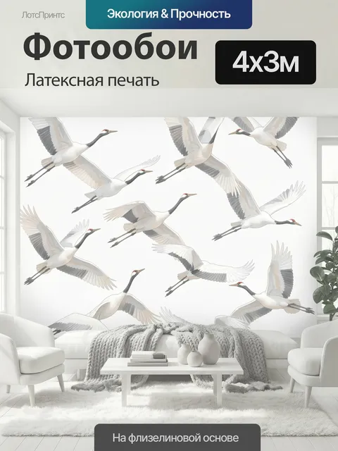 400 × 300 см · Латексная печать